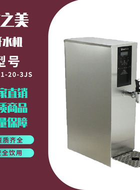吉之美GM-B1-20-3JS不锈钢吧台机 开水机烧水器饭店餐厅吧台机