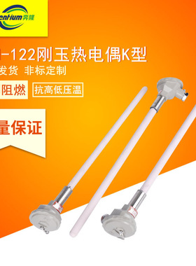 K型WRN-122刚玉热电偶 1300度马沸炉高温炉探温测温棒 厂家货源