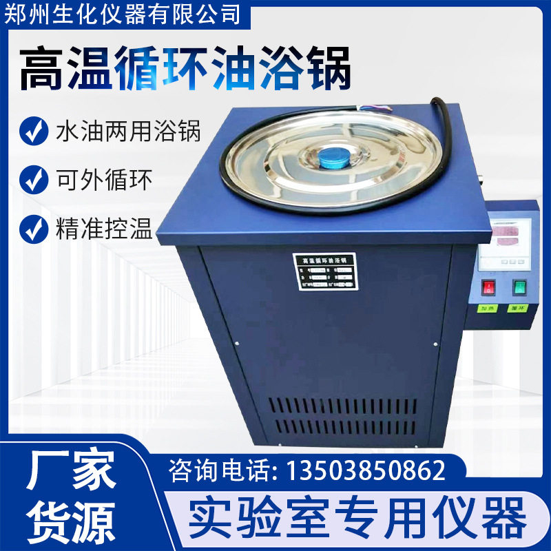 郑州生化高温循环油浴锅 数控恒温油浴锅 实验室加热恒温设备,电子元器件市场,电线扎带/束线带,淘宝优惠券,粉丝福利购,淘宝优惠卷