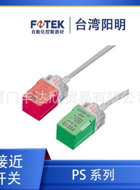 阳明FOTEK方形 接近开关 PL-05N/05P PL-08N/08P 小方形接近开关