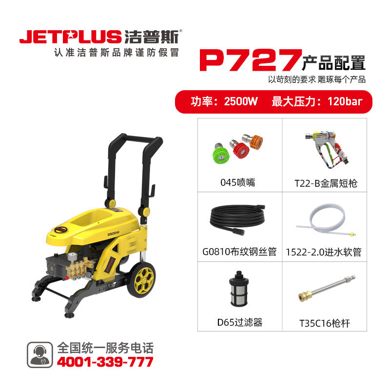 洁普斯洗车机P727全自动高压清洗机商用洗车强力冲洗机养殖场P125