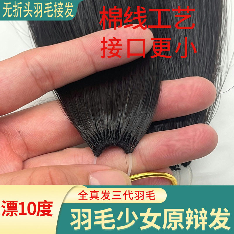 优R发三代无折头羽毛接发真发隐形多色可选彩色染发真人发接发