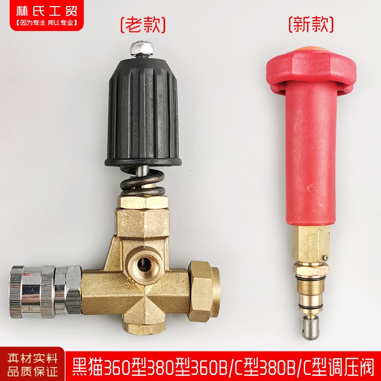 黑猫/洁宝/奔流/360型380型调压阀/高压清洗机/洗车机/刷车器配件