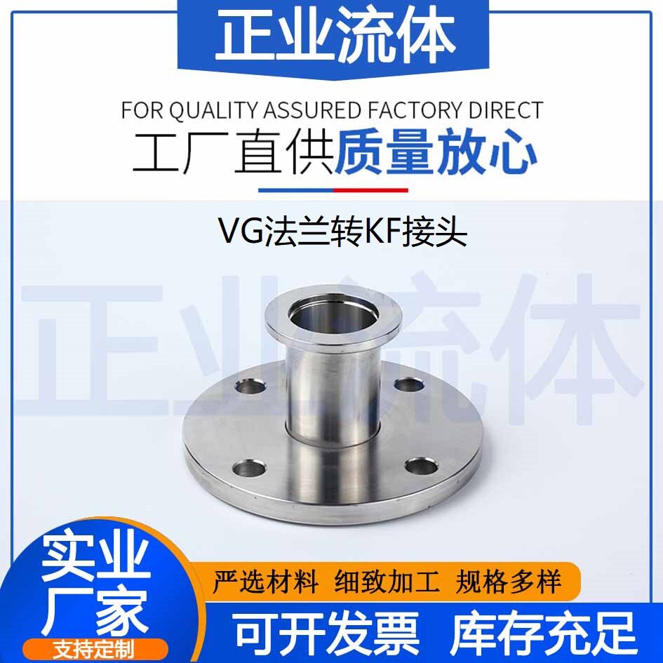 VG法兰转KF卡盘转接头快装25不锈钢304真空40管连接配件50批发80