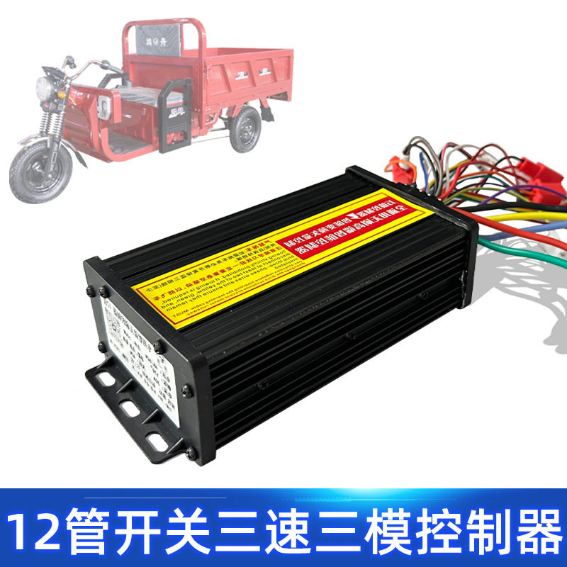 12管三模通用电动车无刷控制器