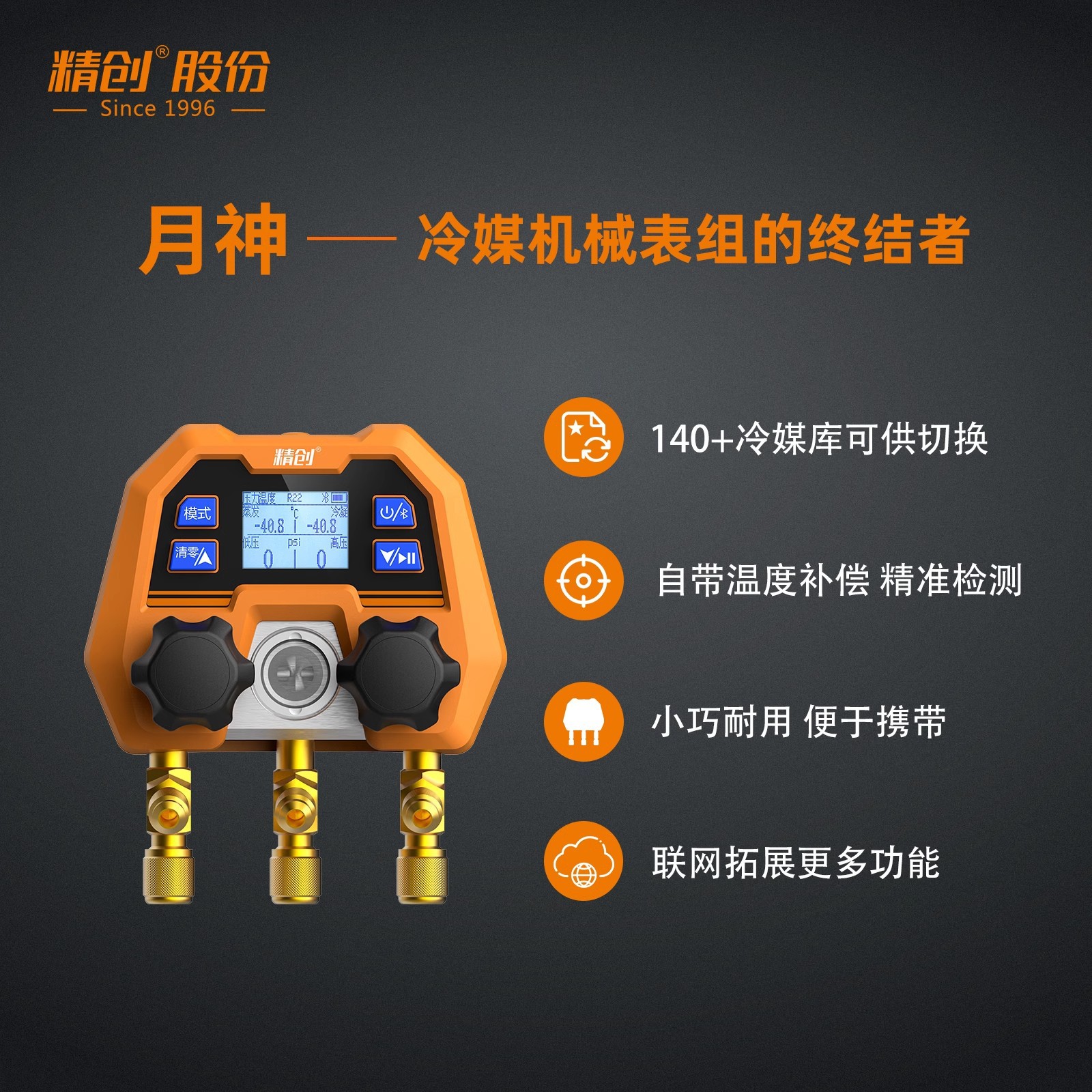 精创DMG-4B数字双表阀精准加注