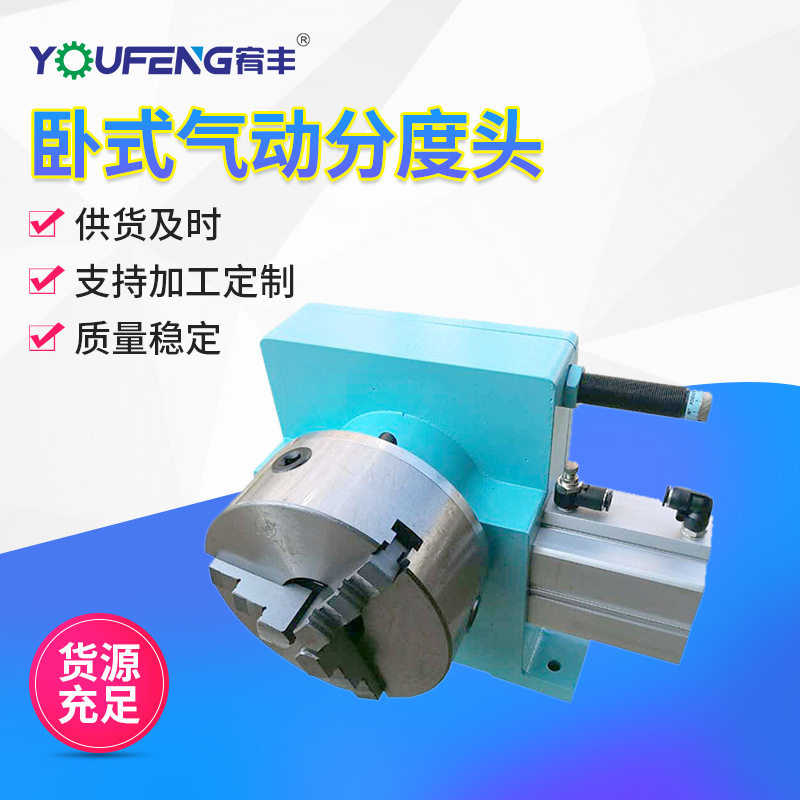 现货加工中心机床附件分度头卧式气动分度头精密分度盘加强型