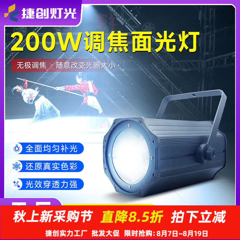 跨境新款200w调焦cob面光灯婚庆剧院影视灯led酒吧舞台聚光灯批发