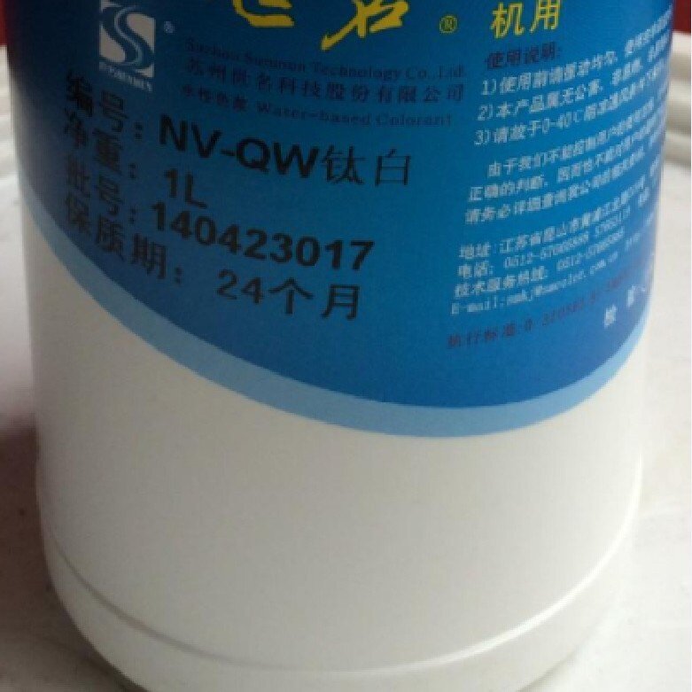 世名NV机用色浆NV-QW钛白浆 木器漆金属漆色浆 着色度高色浆图片