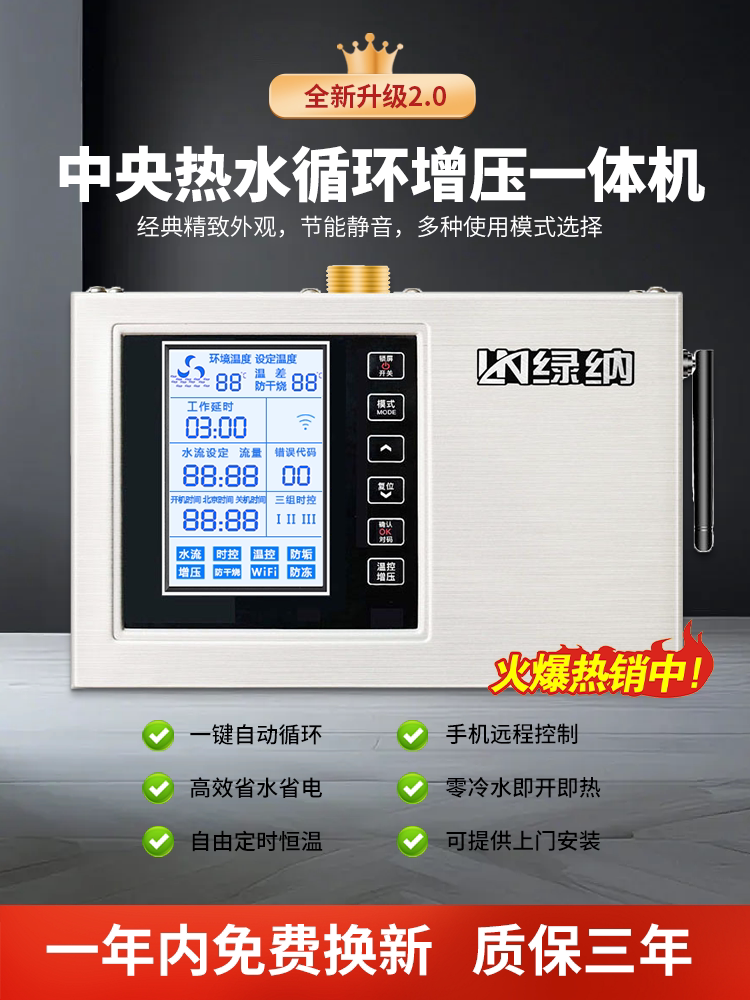 绿纳回水器热水循环系统家用热水循环泵全屋零冷水空气能循环泵