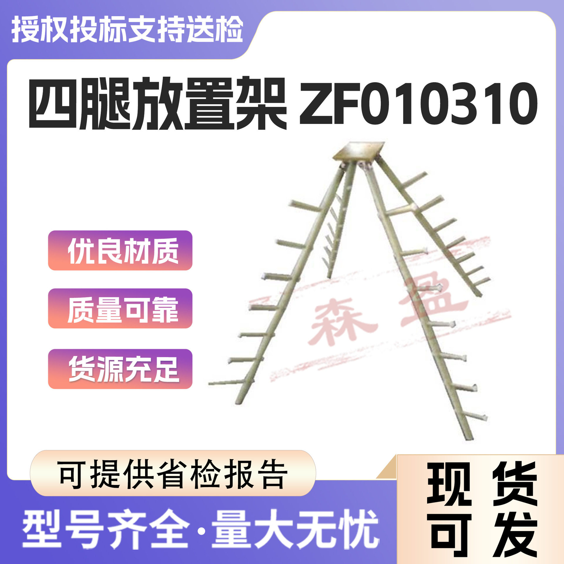 带电作业工具四腿置物架绝缘杆地面四脚放置架操作杆摆放架