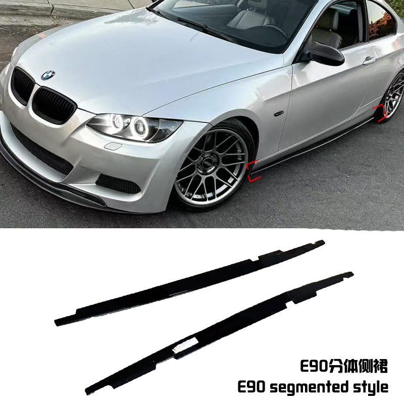 适用于宝马3系E90E92E932006-13款MP侧裙分体式侧裙板扰流板