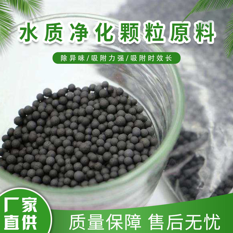 水质净化颗粒原料 除甲醛除异味专用纳米矿晶球形颗粒 活性炭厂家