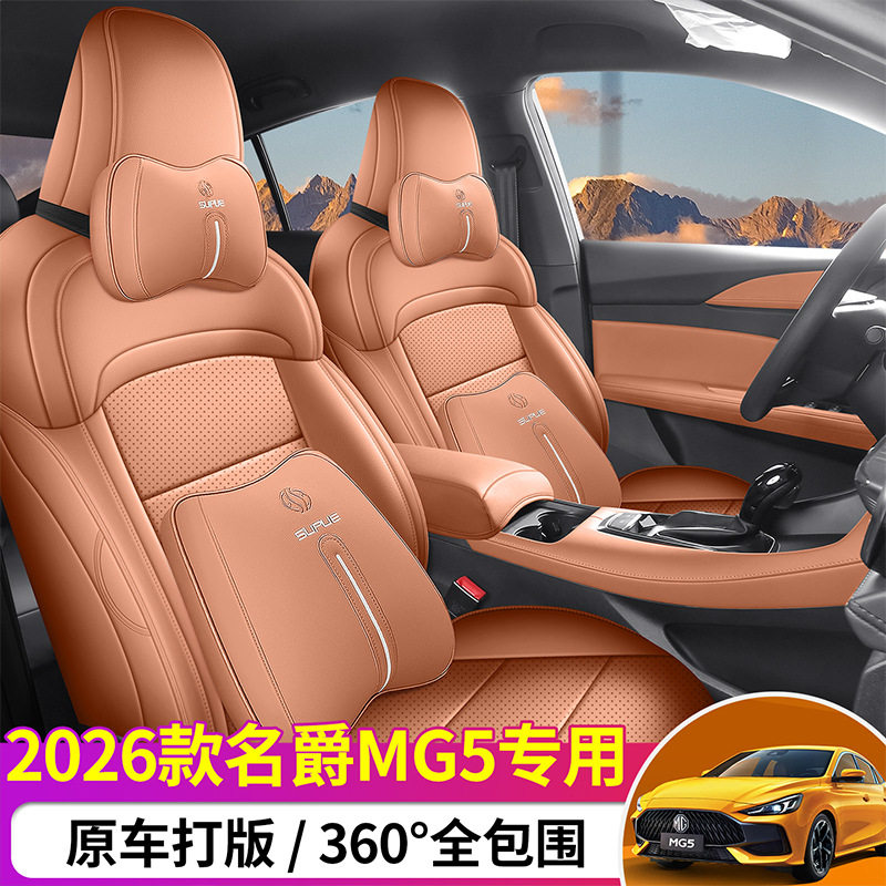 名爵MG5专用全包围透气皮质座套