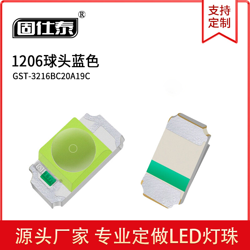 3216led灯珠贴片式1206球头蓝色  LED贴片发光二级管