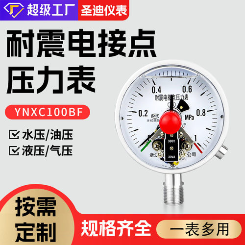 YNXC100BF水压油液压通用上下限压力控制不锈钢耐震电接点压力表