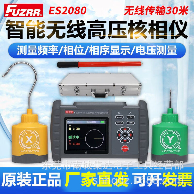 征能ES2080A无线高压核相仪语音核相高压验电器高压相位表变电所