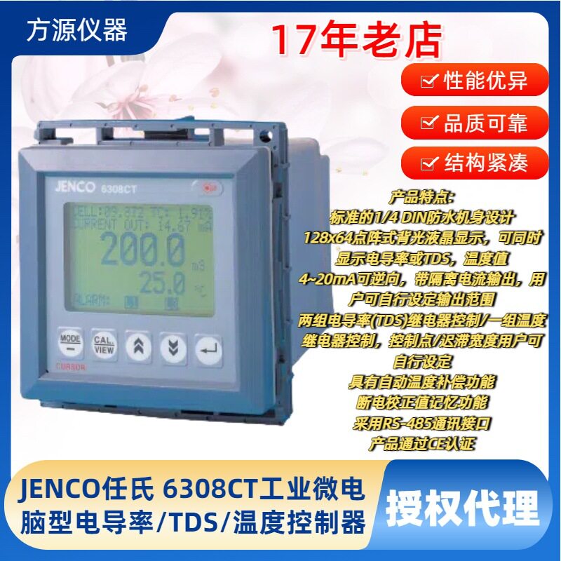 JENCO任氏6308CTTDS温度控制器