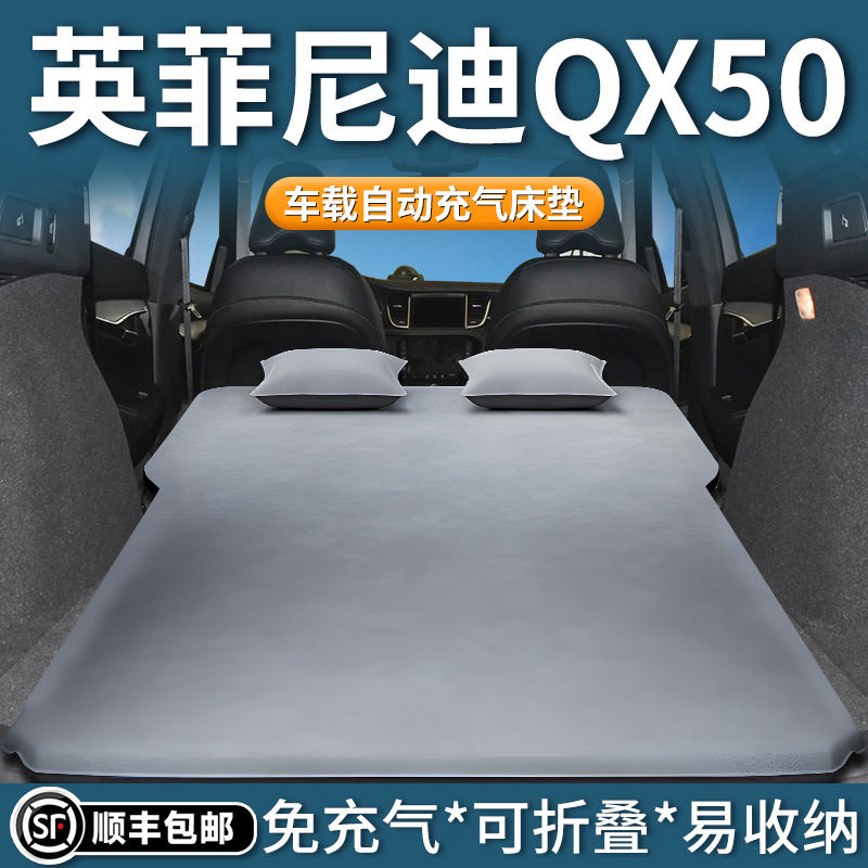 适用于英菲尼迪qx50床垫车载自动充气床后排睡垫后备箱睡觉神器汽