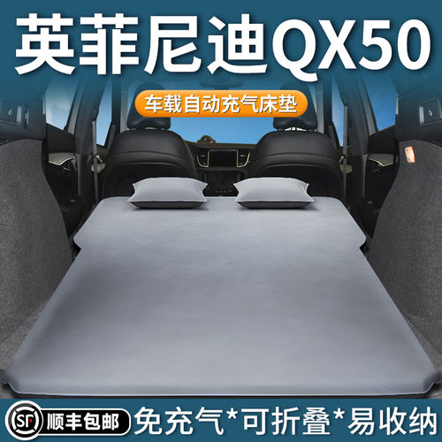 适用于英菲尼迪qx50床垫车载自动充气床后排睡垫后备箱睡觉神器汽