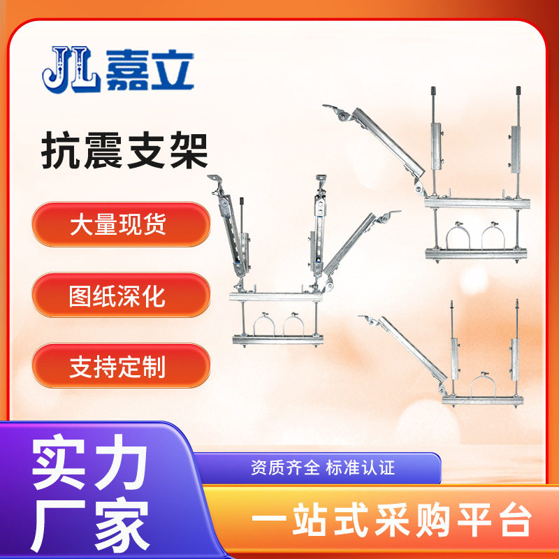 现货 风管抗震支架 建筑综合抗震支架 含设计安装 货源充足