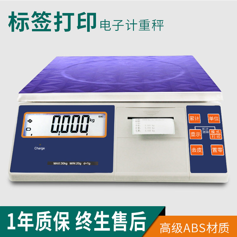 计重标签打印秤 内置标签打印桌秤台称案秤 3kg 6kg 15kg 30kg