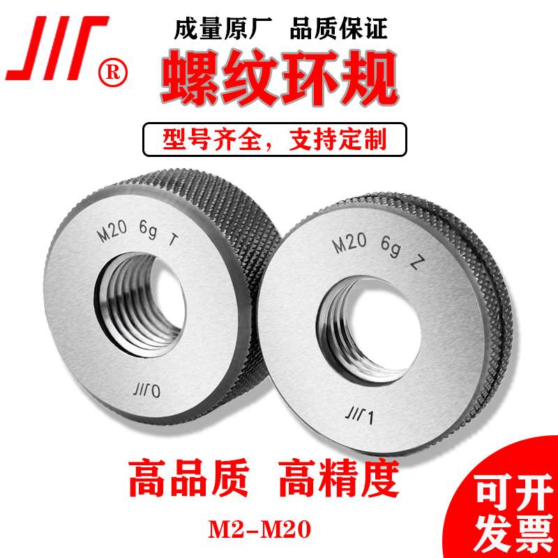 公制螺纹环规牙规M2M5M6M8M9M10M12M15M18M20 6g粗细牙通止规