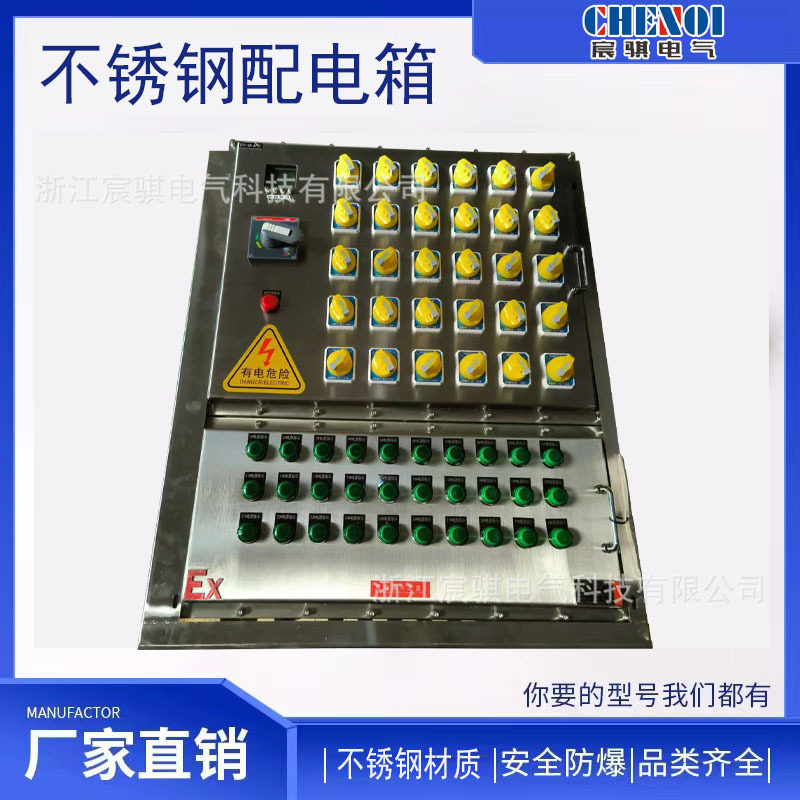 户外304/316防爆照明配电箱