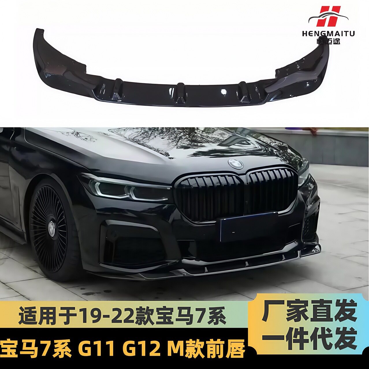 适用于19-22款宝马7系前唇730li740li前铲G11G12前扰流黑武士套件