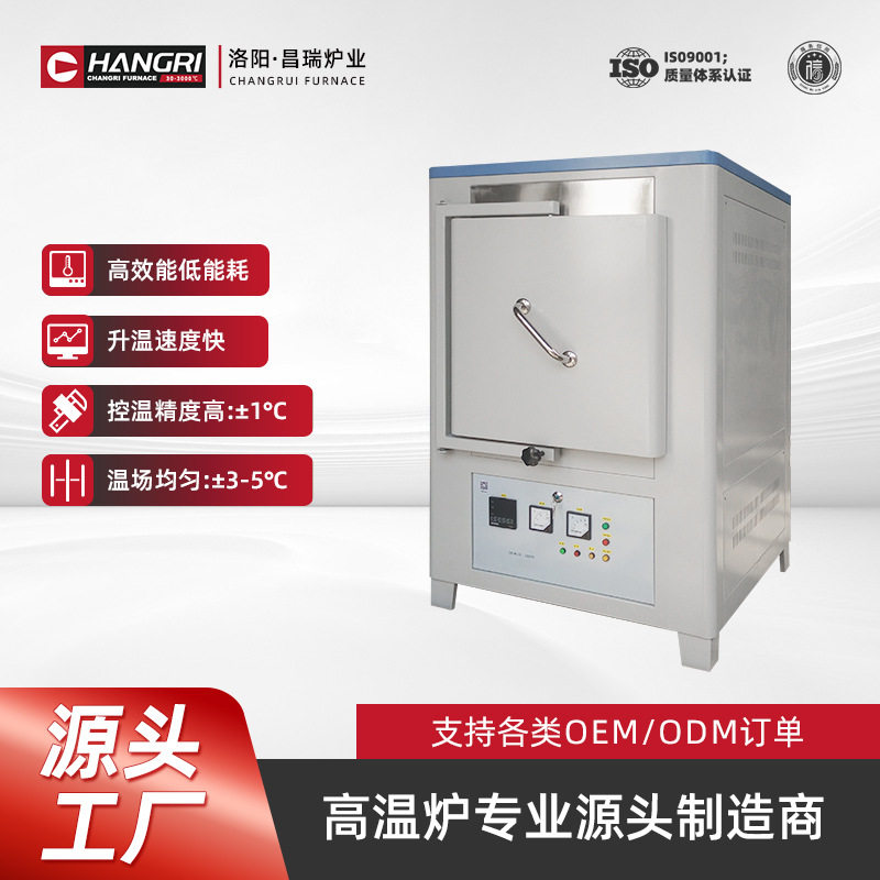 洛阳昌瑞工厂现货1200度4.5L箱式电炉工业淬火炉烧结热处理设备