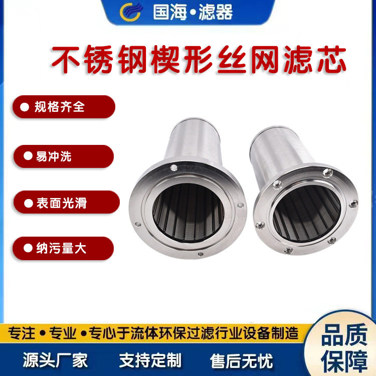 焊接式304不锈钢楔形筛网