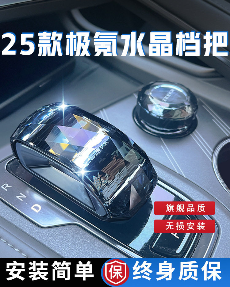 适用于极氪001009水晶档把改装挡把套25极客24配件车用品新款