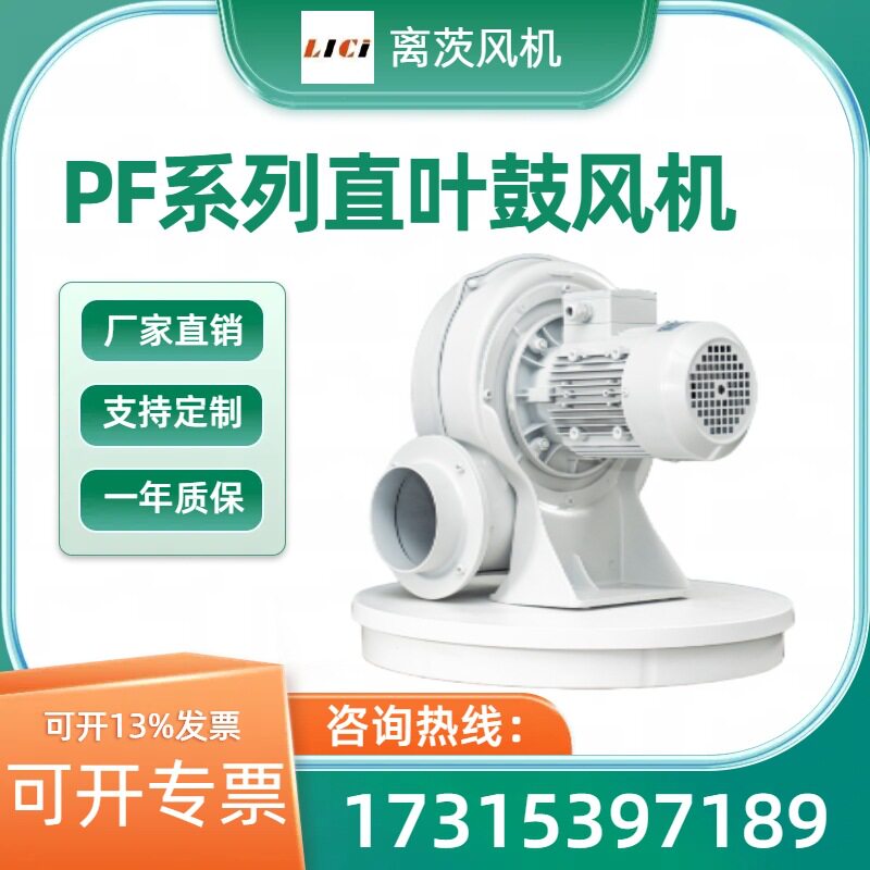 离茨PF125-1污水处理鼓风机 低噪音耗能少鱼塘增氧曝气直叶式风机