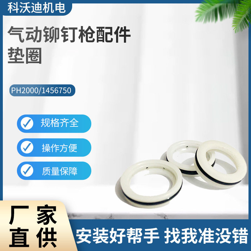 现货气动铆钉枪配件垫圈