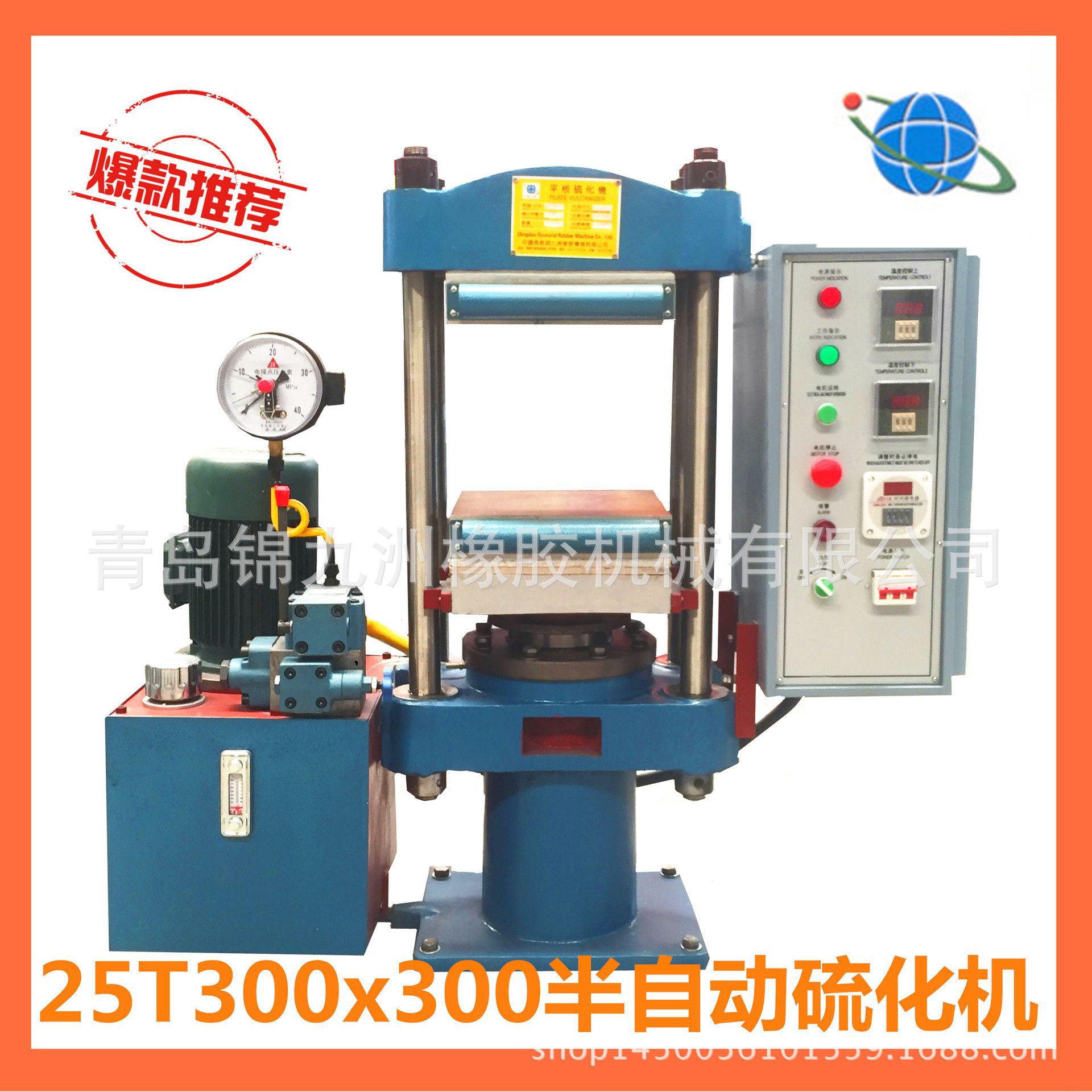 25吨平板硫化机300度可调全自动
