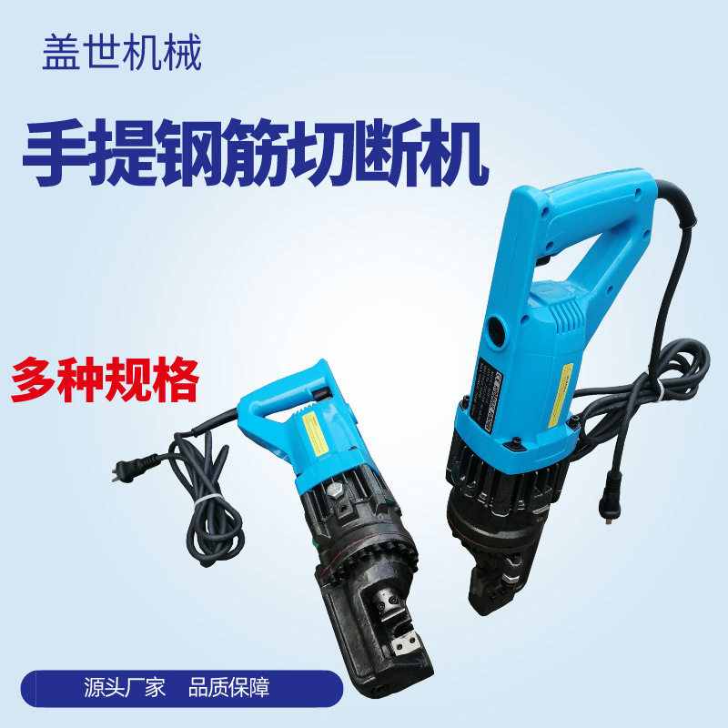 便携电动液压钢筋截断器
