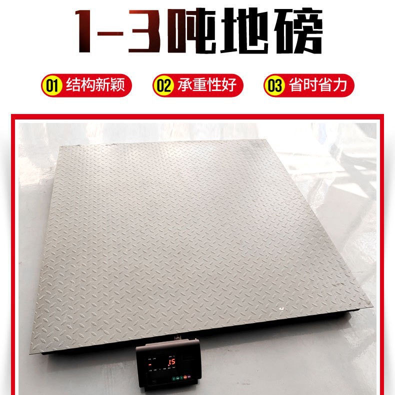 3T加厚面板3吨电子地磅图片