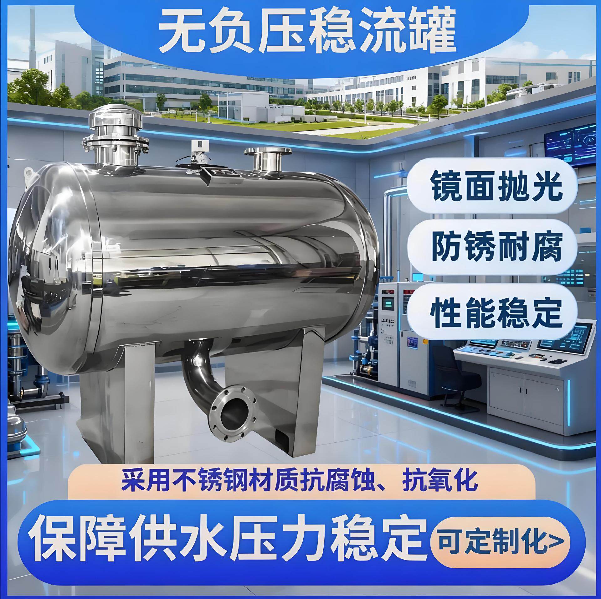 无负压供水设备不锈钢稳流罐增压罐二次供水设备汇流管路补偿罐