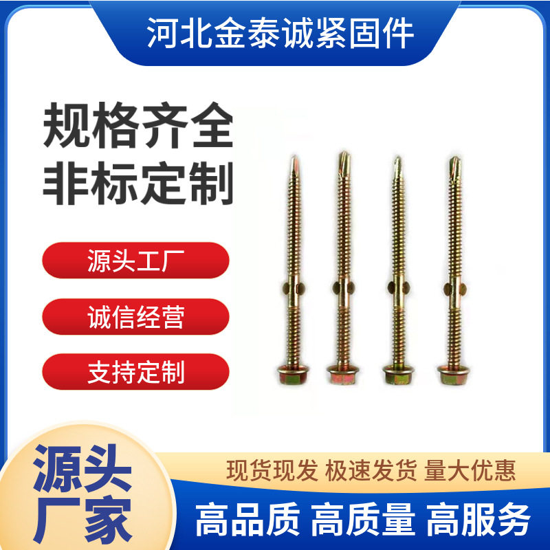 厂价批发钻尾螺丝六角头夹耳自攻自钻带翼丝5.5*75树脂瓦用钉国标