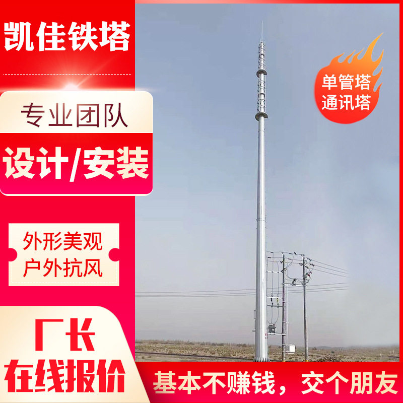 不锈钢通讯铁塔单管通信塔景观单管塔电力塔单管角钢独管铁塔厂家