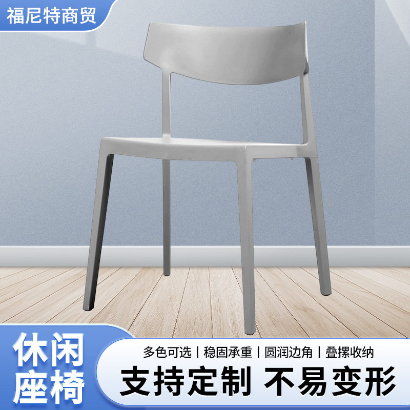 可堆叠人体工学靠背餐椅
