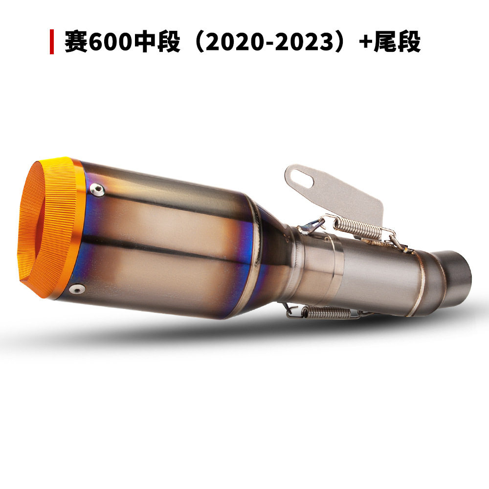 摩托车排气管赛600改装中段尾段不锈钢中段改装AR钛合金尾段