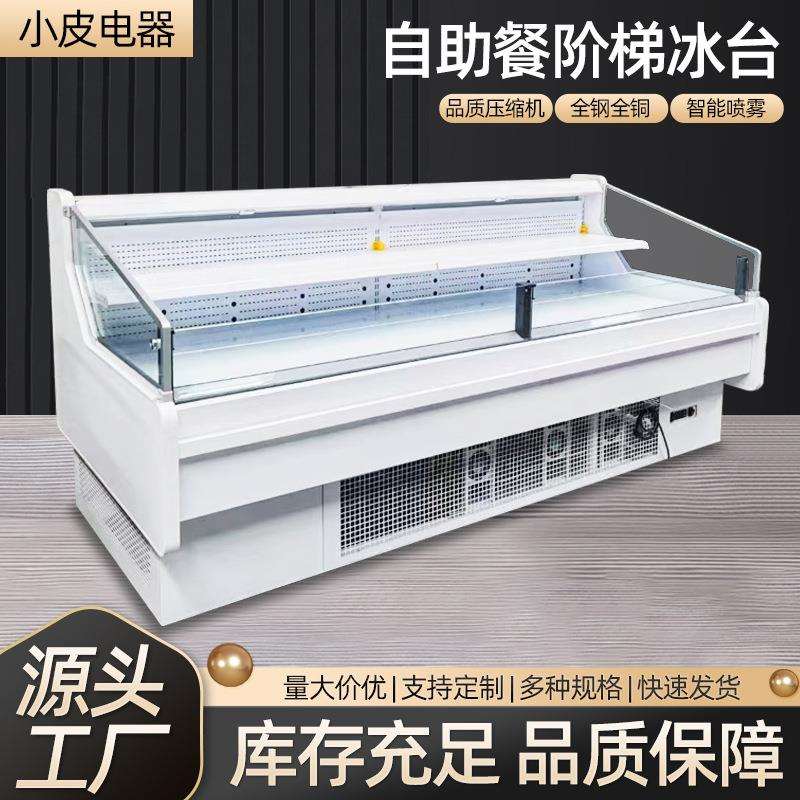 自助餐阶梯柜阶梯冰台海鲜冰柜冷藏柜火锅柜烧烤点菜柜冰台展示柜