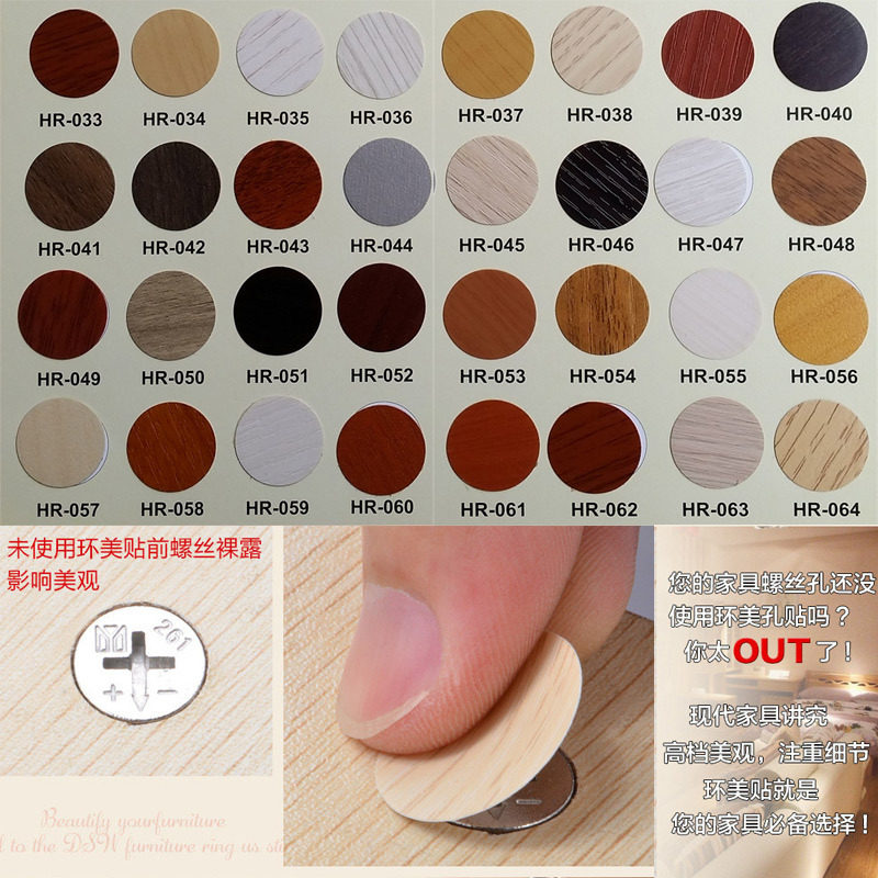 板式家具三合一孔贴防锈防潮