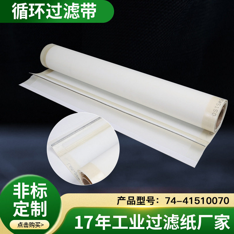 德国尼尔斯磨齿机用过滤布