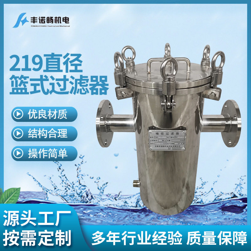 丰诺畅304不锈钢重型篮式过滤器