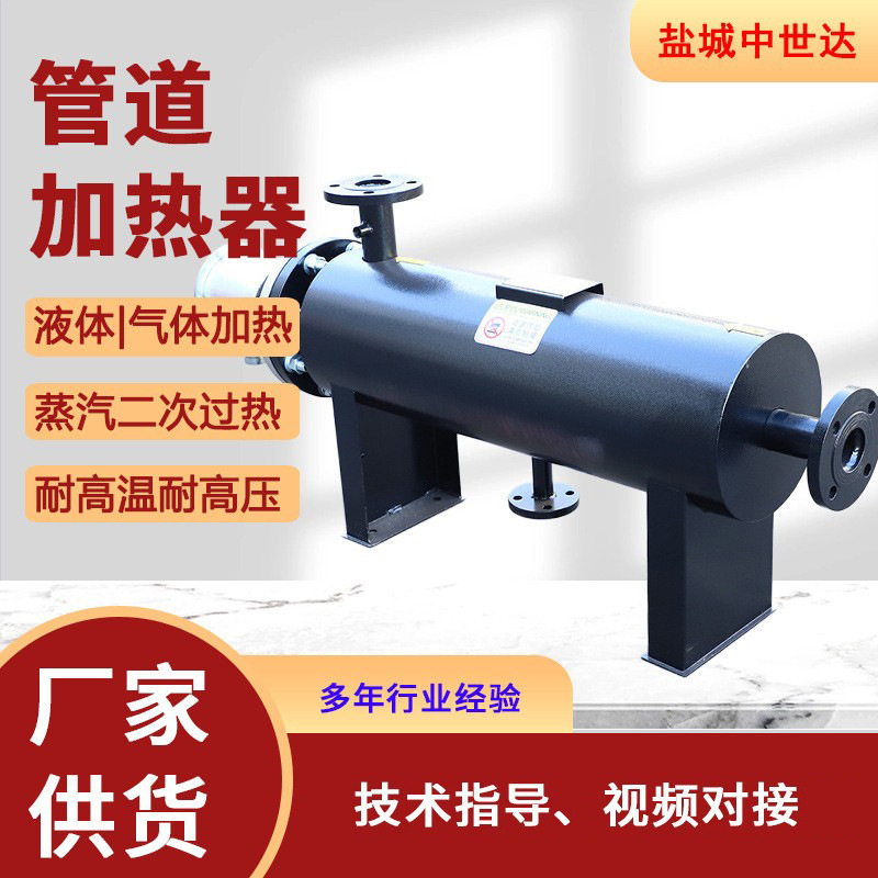 管道式加热器高温高压气体加热器导热油|水循环加热器工业预热器