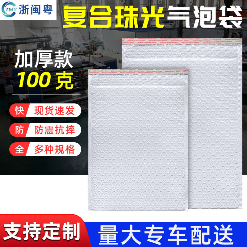 白色珠光膜气泡袋加厚大泡长条泡沫袋自黏袋快递包装自沾袋批发