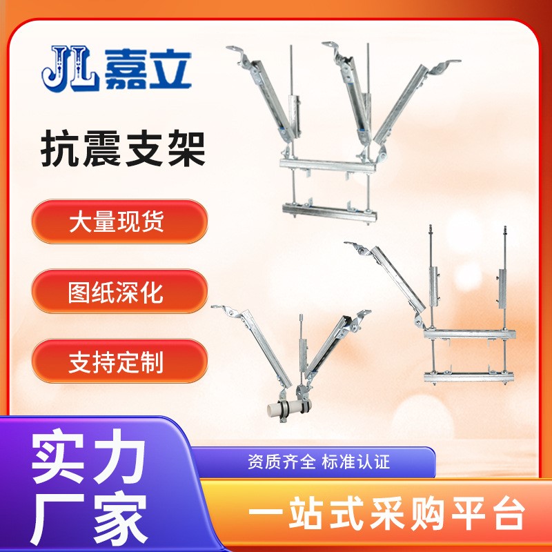 现货 风管抗震支架 建筑综合抗震支架 含设计安装 货源充足