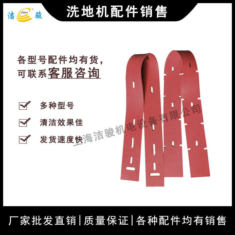 洁骏威霸AS530R洗地机吸水胶条配件刮水皮条橡胶条挡水裙边